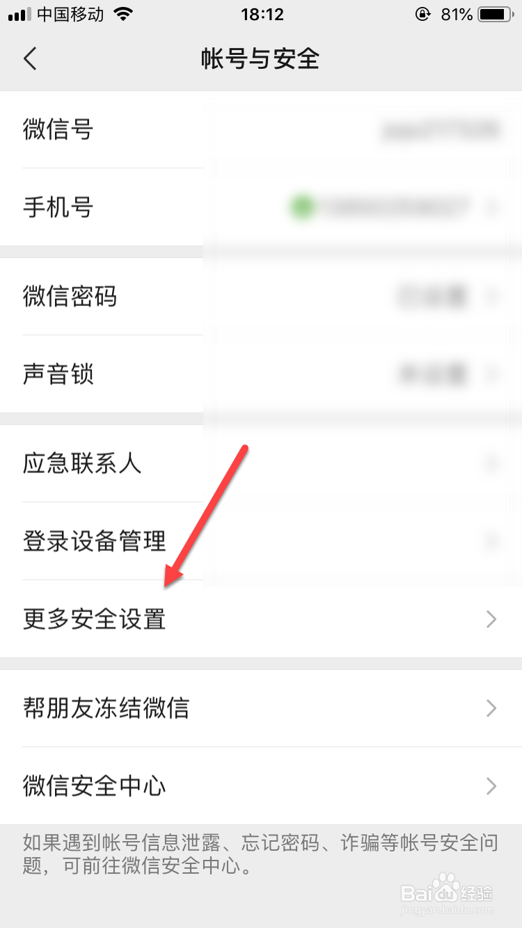 微信如何解绑QQ号