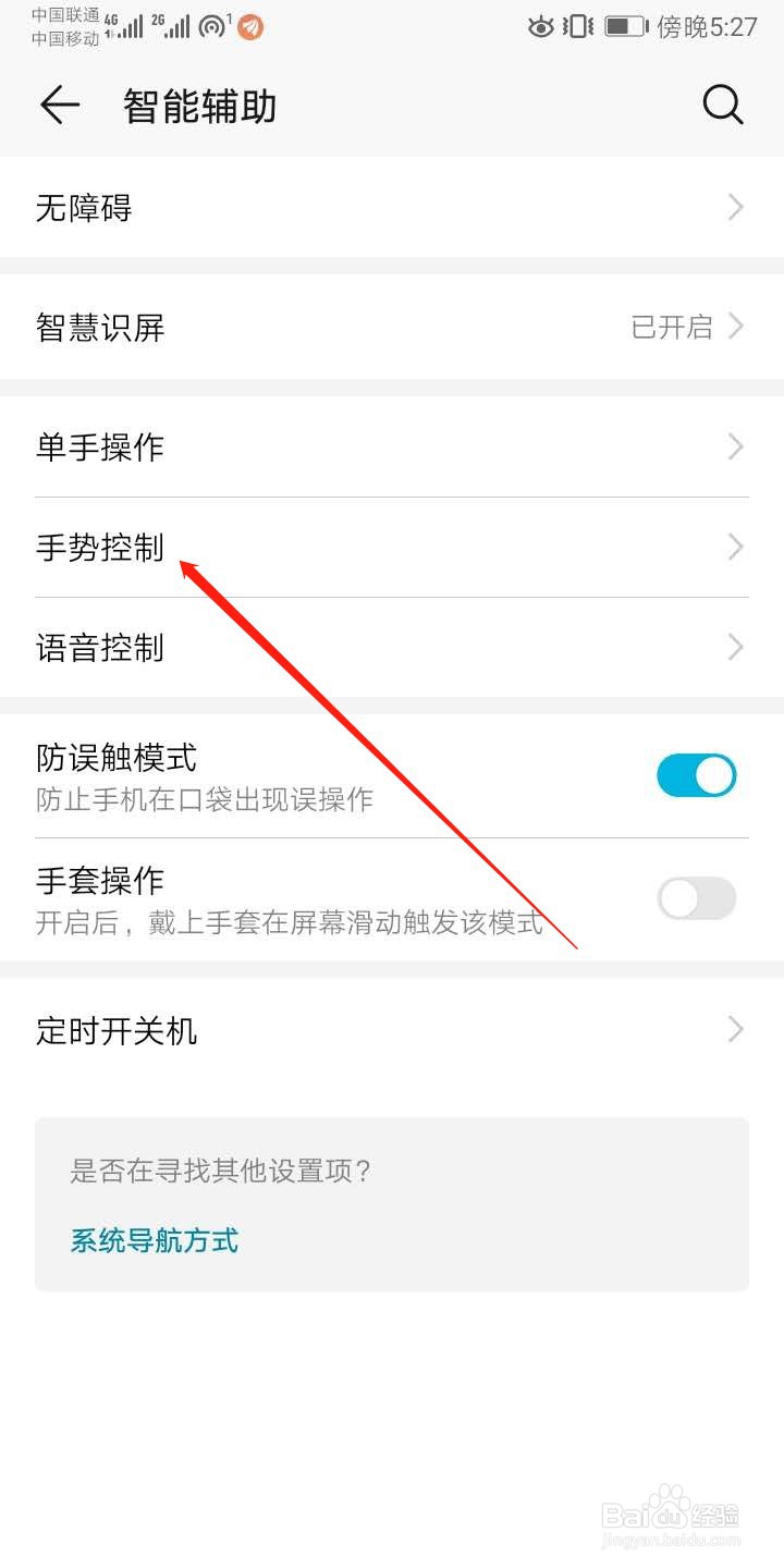 华为手机怎么开启手势截屏
