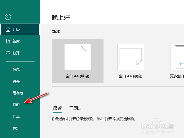 Publisher怎么进行横折小册子打印