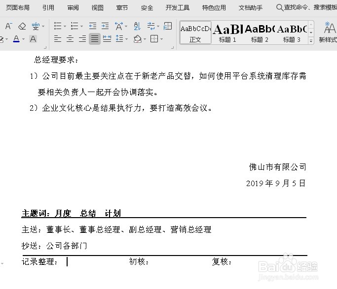 WORD或WPS如何加盖公章