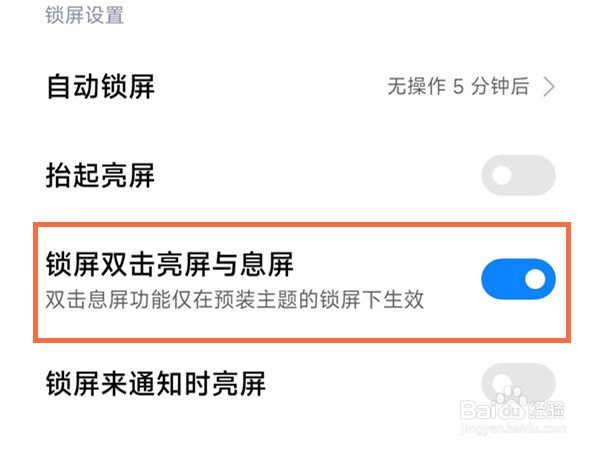 红米Note12Pro怎么双击亮屏
