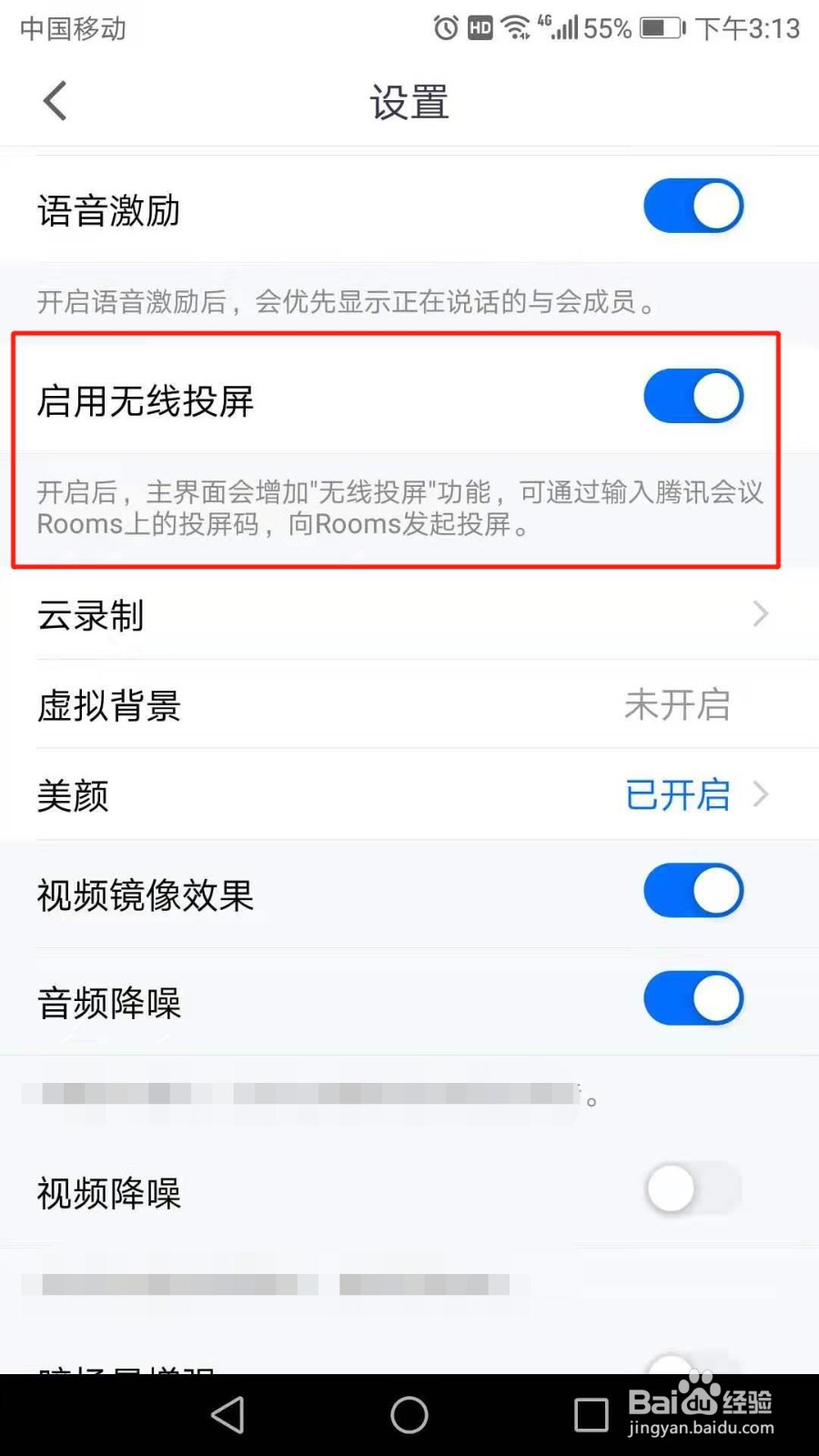 腾讯会议怎么启用无线投屏