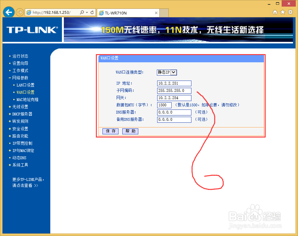 TP-WR710N迷你路由器怎么样配置路由模式上网？