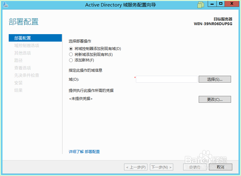 Windows Server 2012 如何部署域控服务器