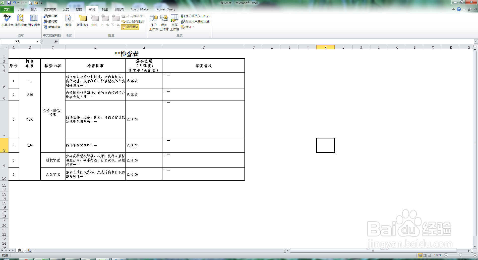 word表格转换为excel表格