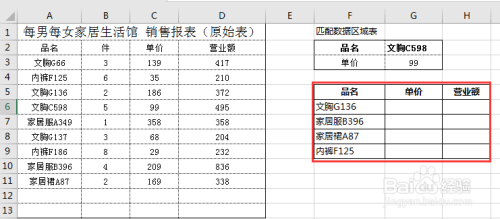 怎么匹配excel两个表格中的数据