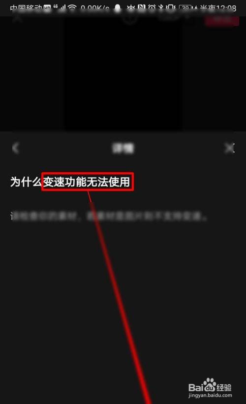 剪映无法使用变速功能怎么办