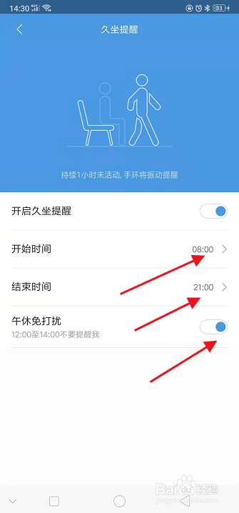 小米手环4怎么设置久坐提醒