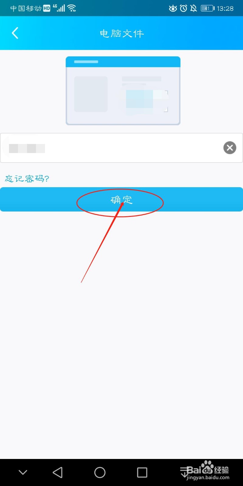 通过手机QQ如何快速连接到电脑上