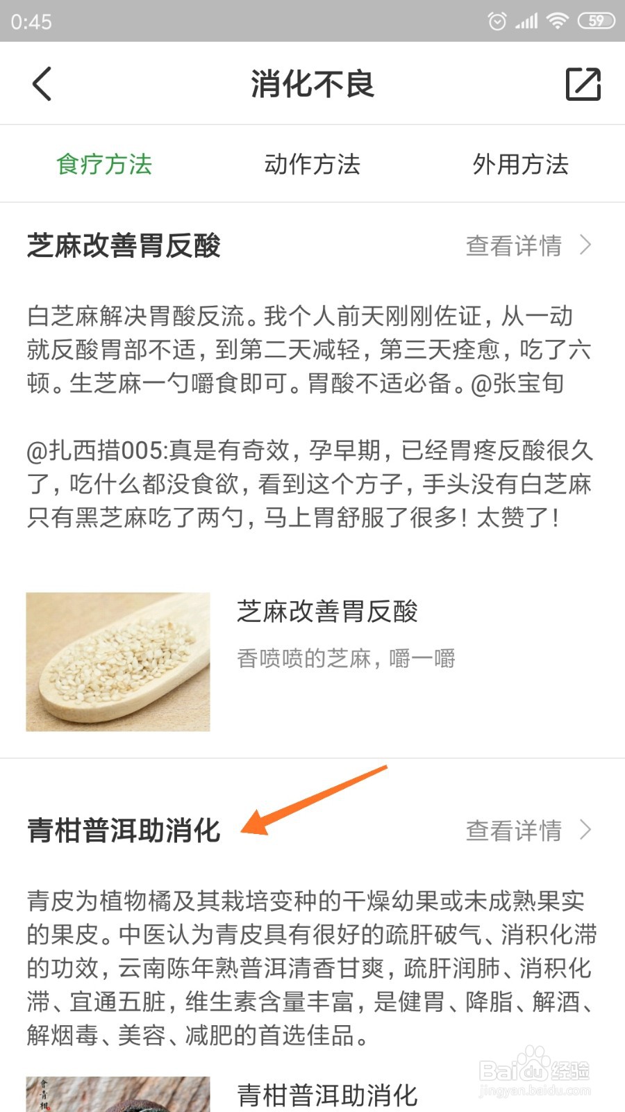 过日子中怎么查看青柑普洱助消化