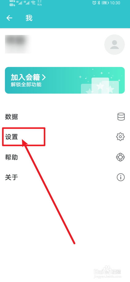 《格志日记》app怎么设置外观