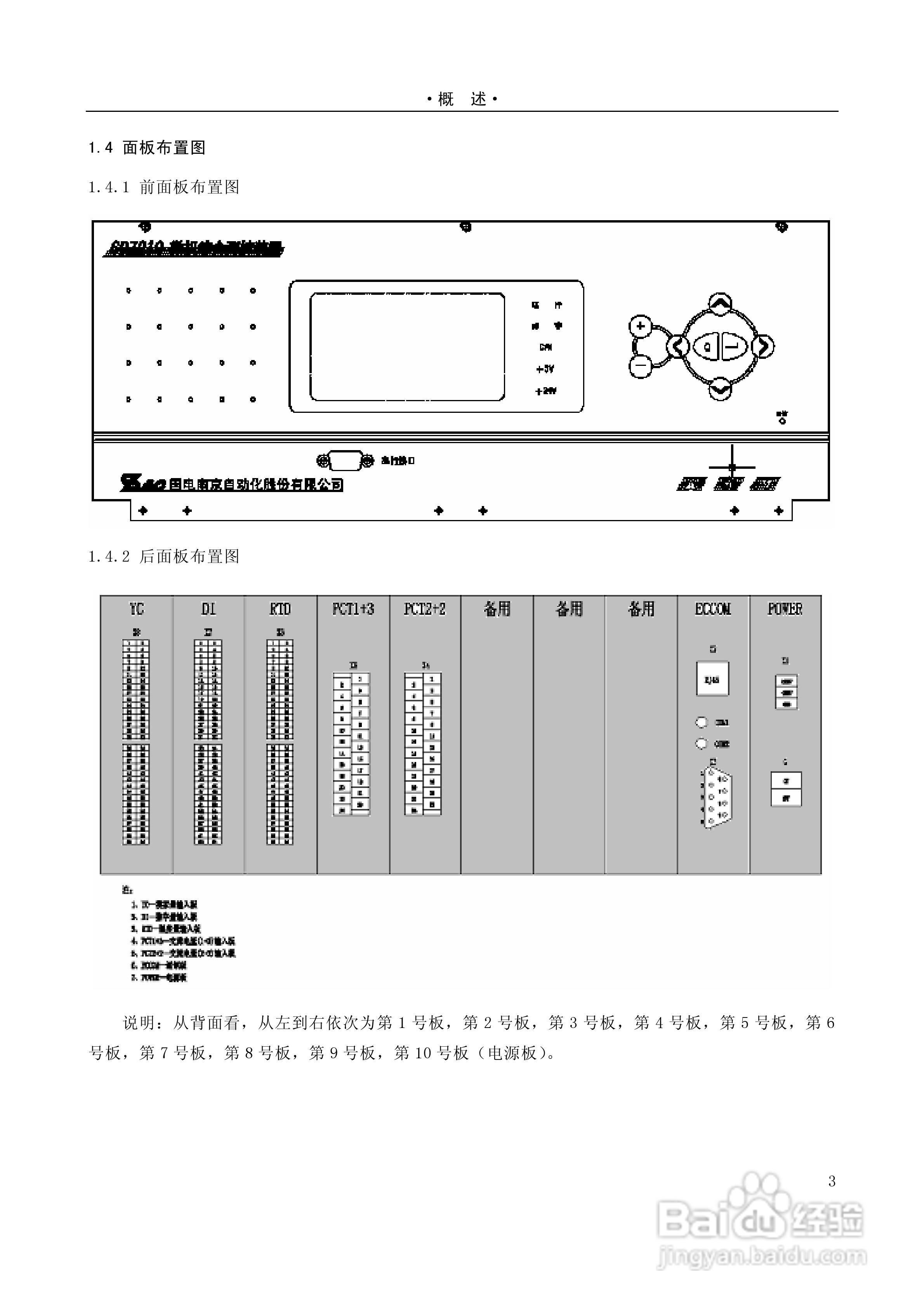 国电南自SDZ210微机综合测控装置技术与使用说明书:[4]
