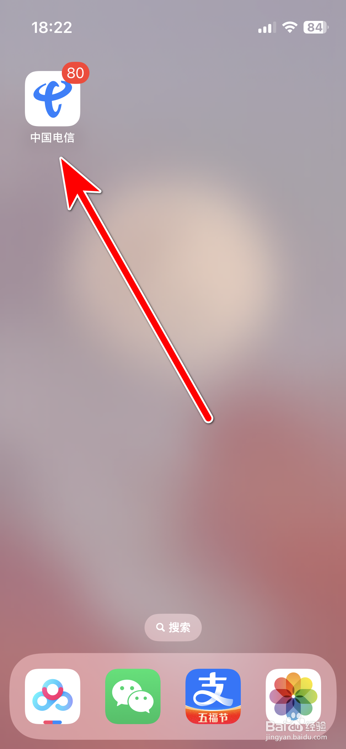 《中国电信》如何查看我的勋章列表