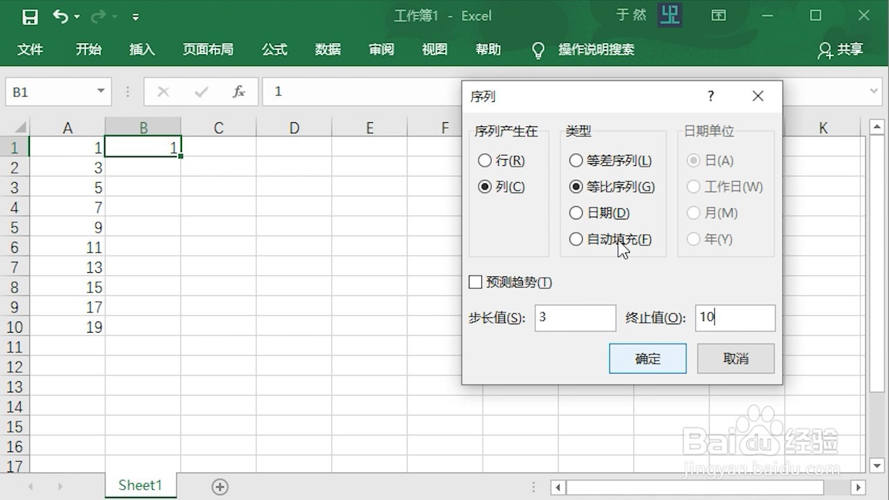 Excel 2016 怎么填充等差等比序列