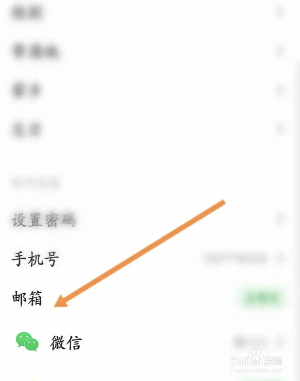 豆瓣app如何绑定邮箱账号