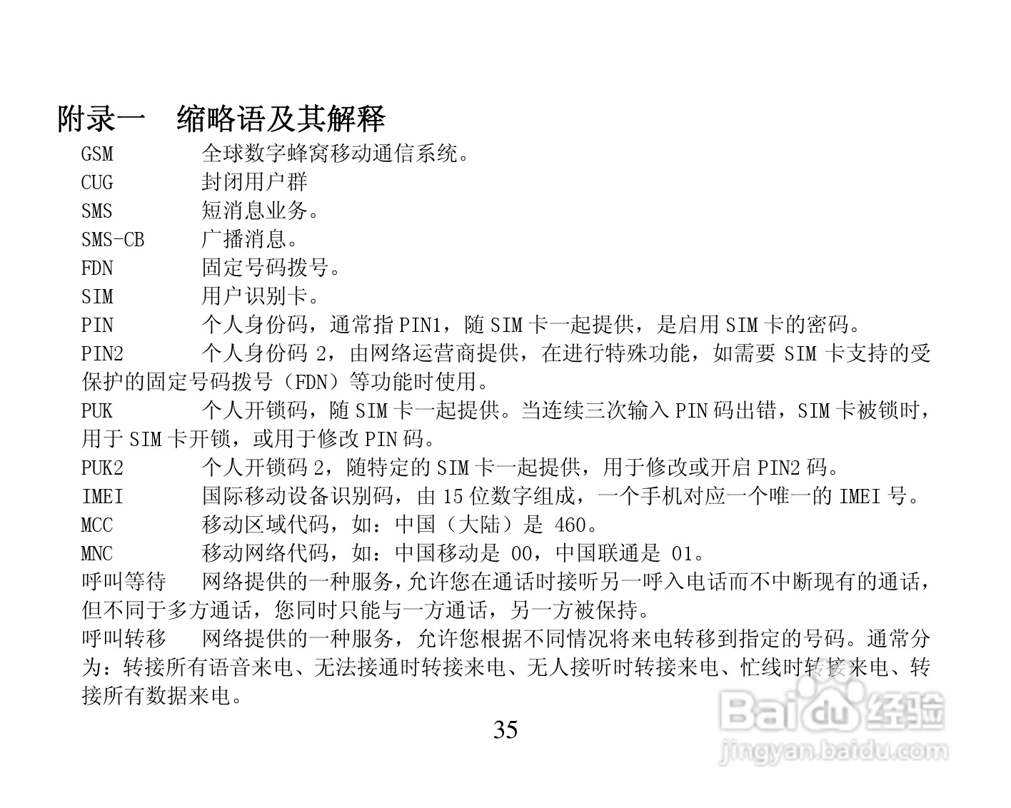 振华欧比 OBEE3366手机使用说明书:[4]