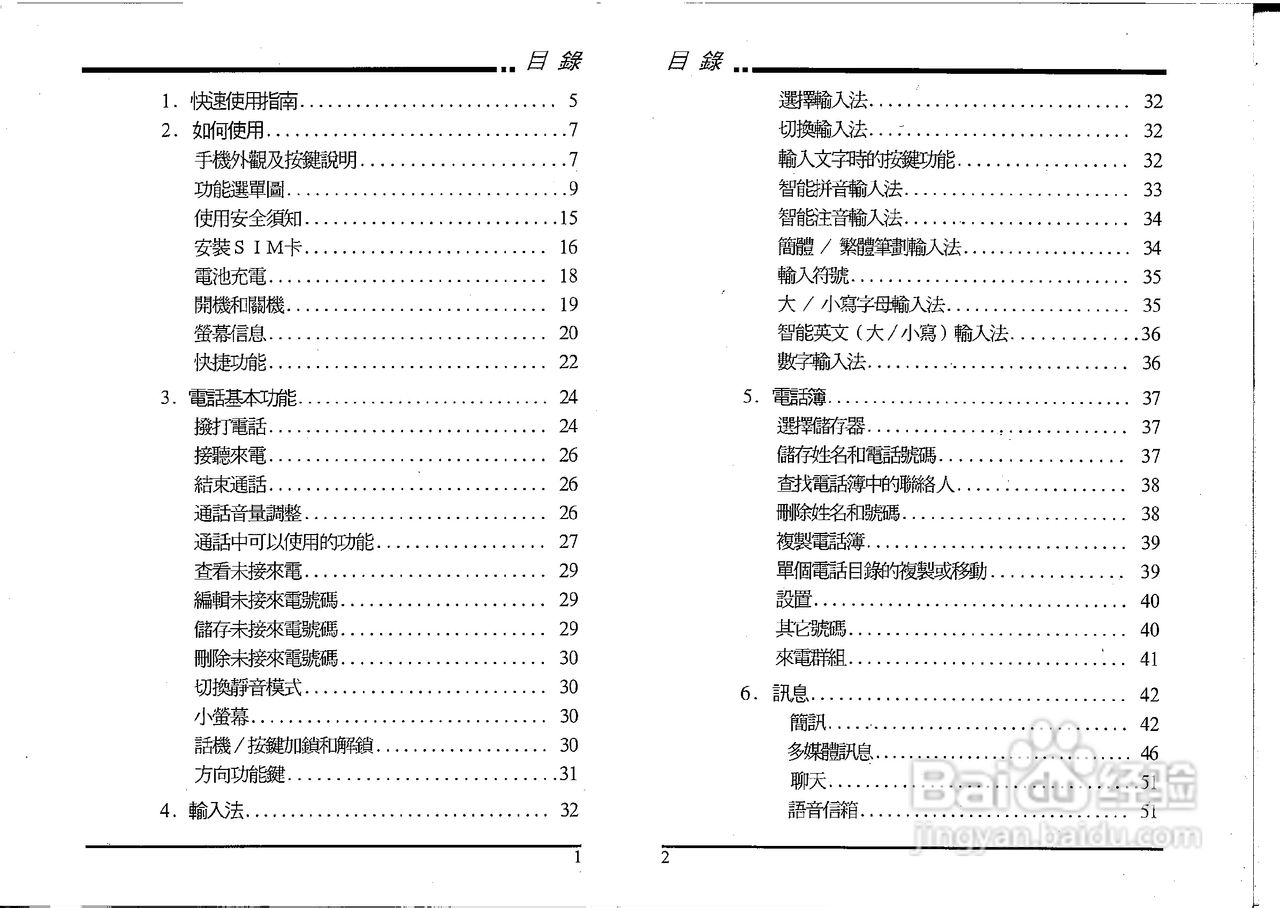 声宝GK-605型手机说明书:[1]