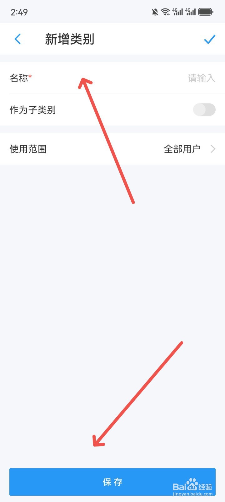 账王记账App怎么增加支出类别信息