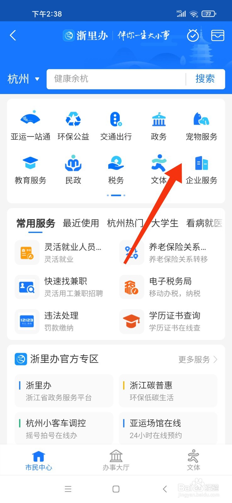 办理营业执照的流程和资料
