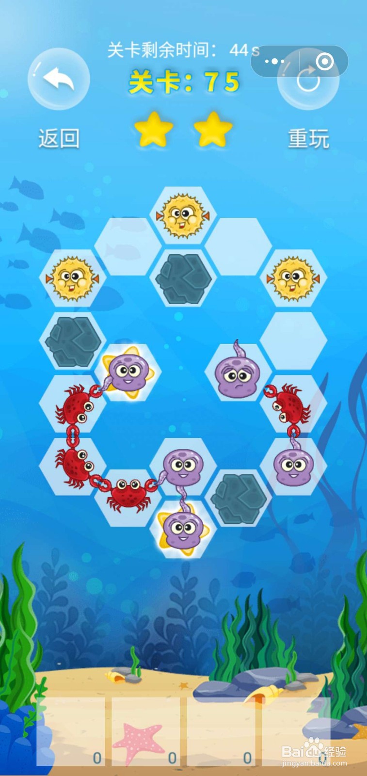 微客pro微信小游戏牵手大联盟75关满星攻略