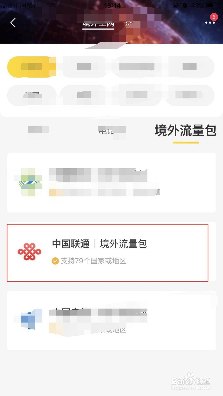 河南联通用户如何订购“一带一路”漫游流量包？
