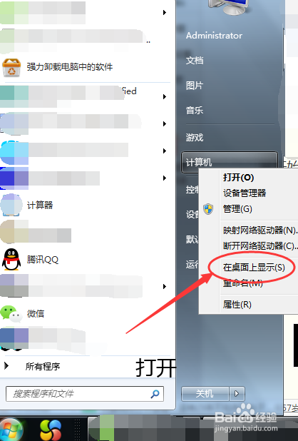 win7桌面“计算机“快捷方式误删除如何恢复