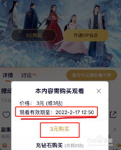 腾讯视频怎么单独购买某剧会员
