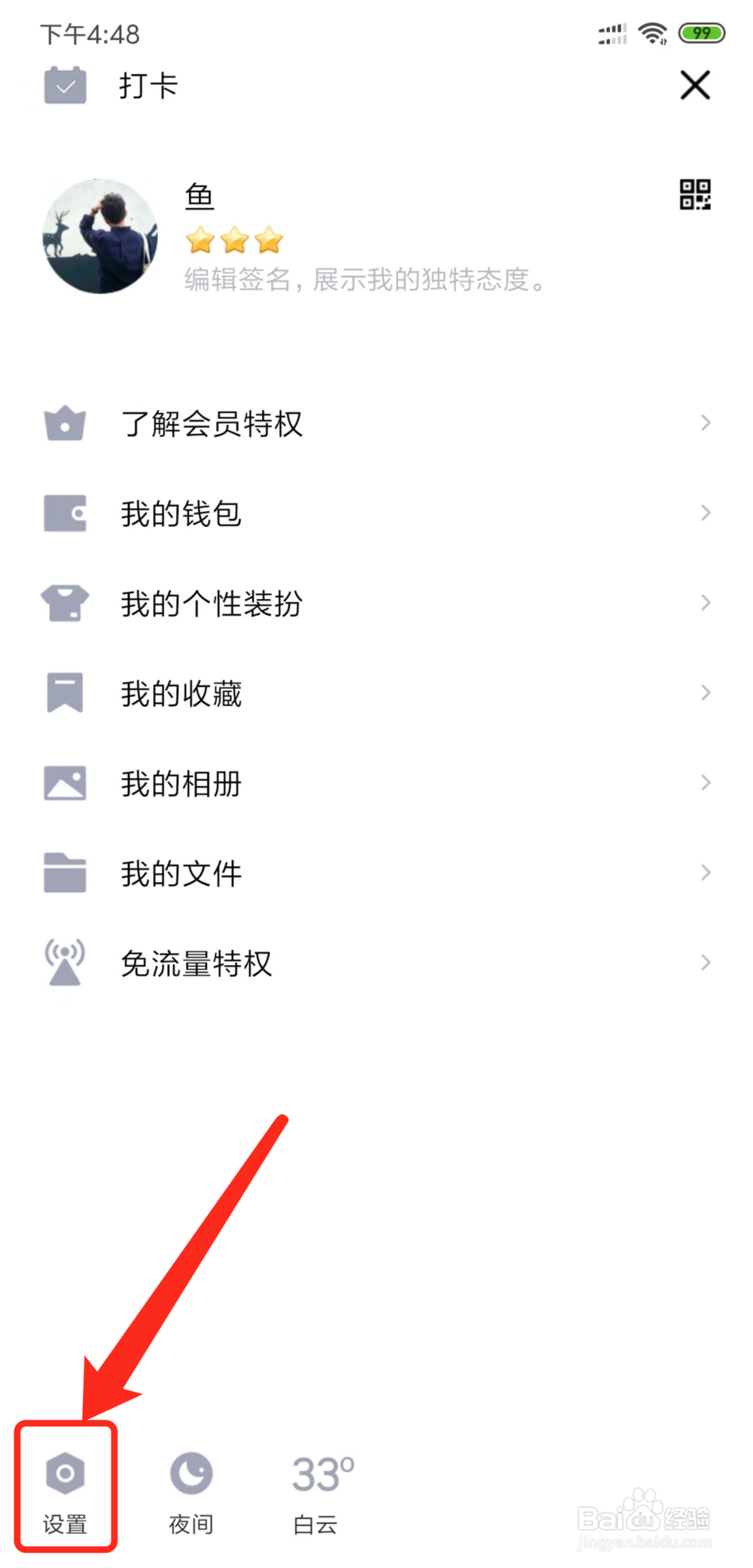 QQ如何同时登录手机、iPad和电脑客户端