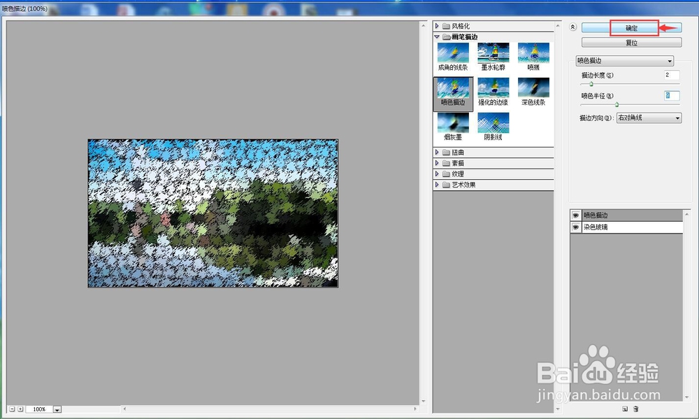 如何给图片添加喷色描边效果