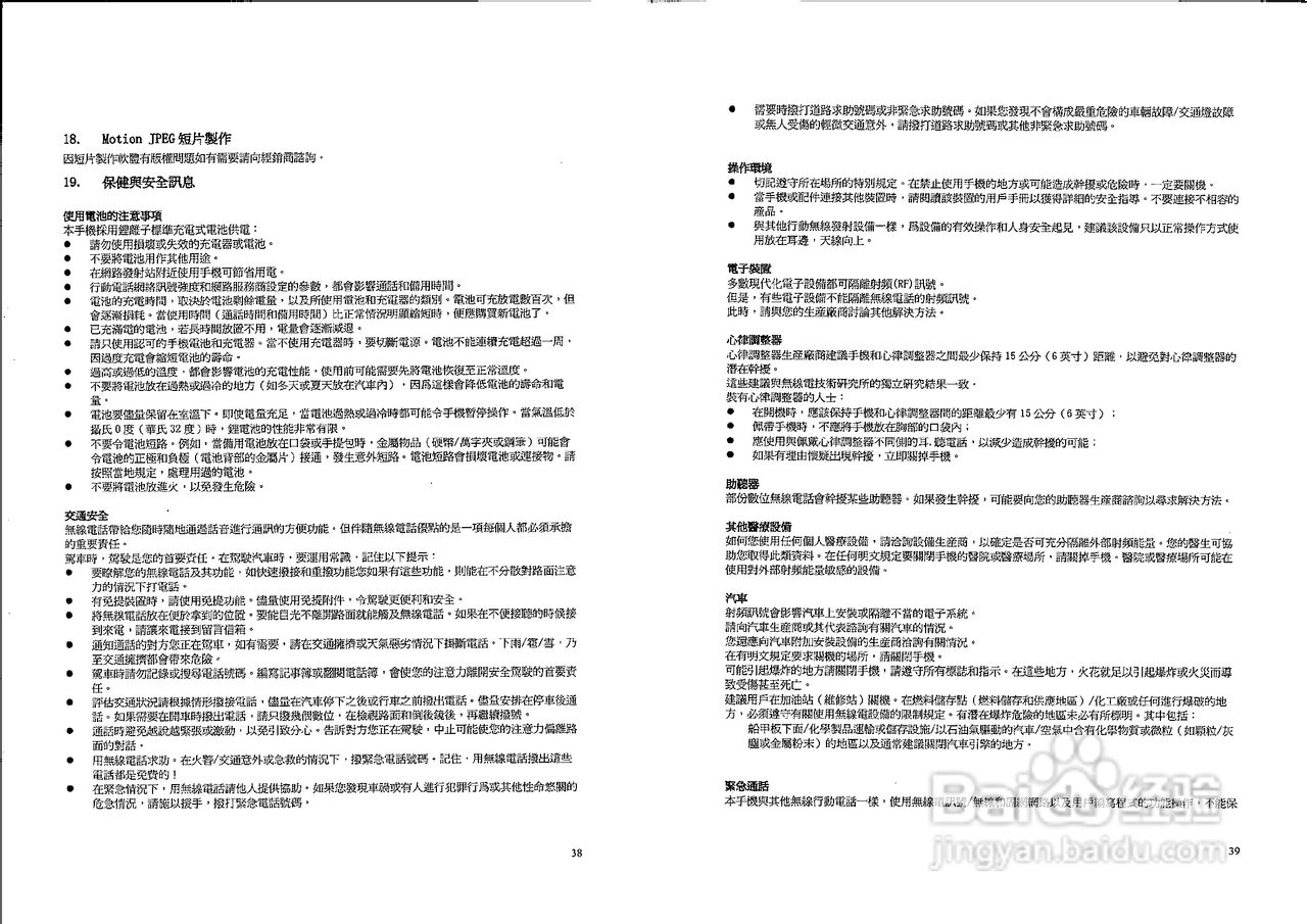 声宝GK-802型手机说明书:[3]