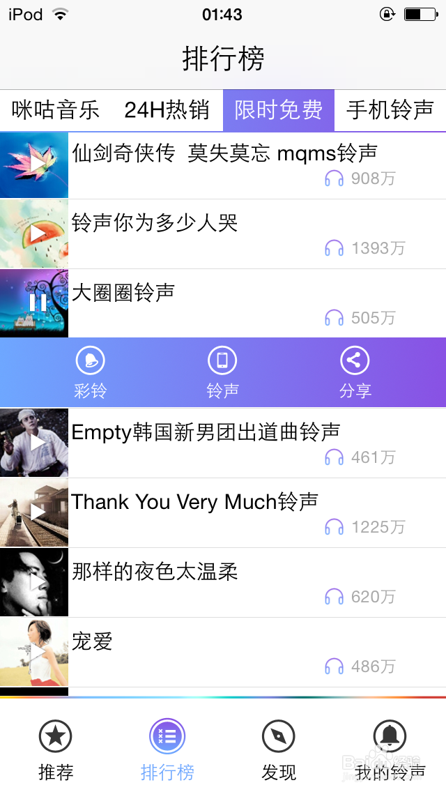 如何添加移动免费彩铃