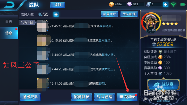 王者荣耀怎么邀请好友加入自己的战队