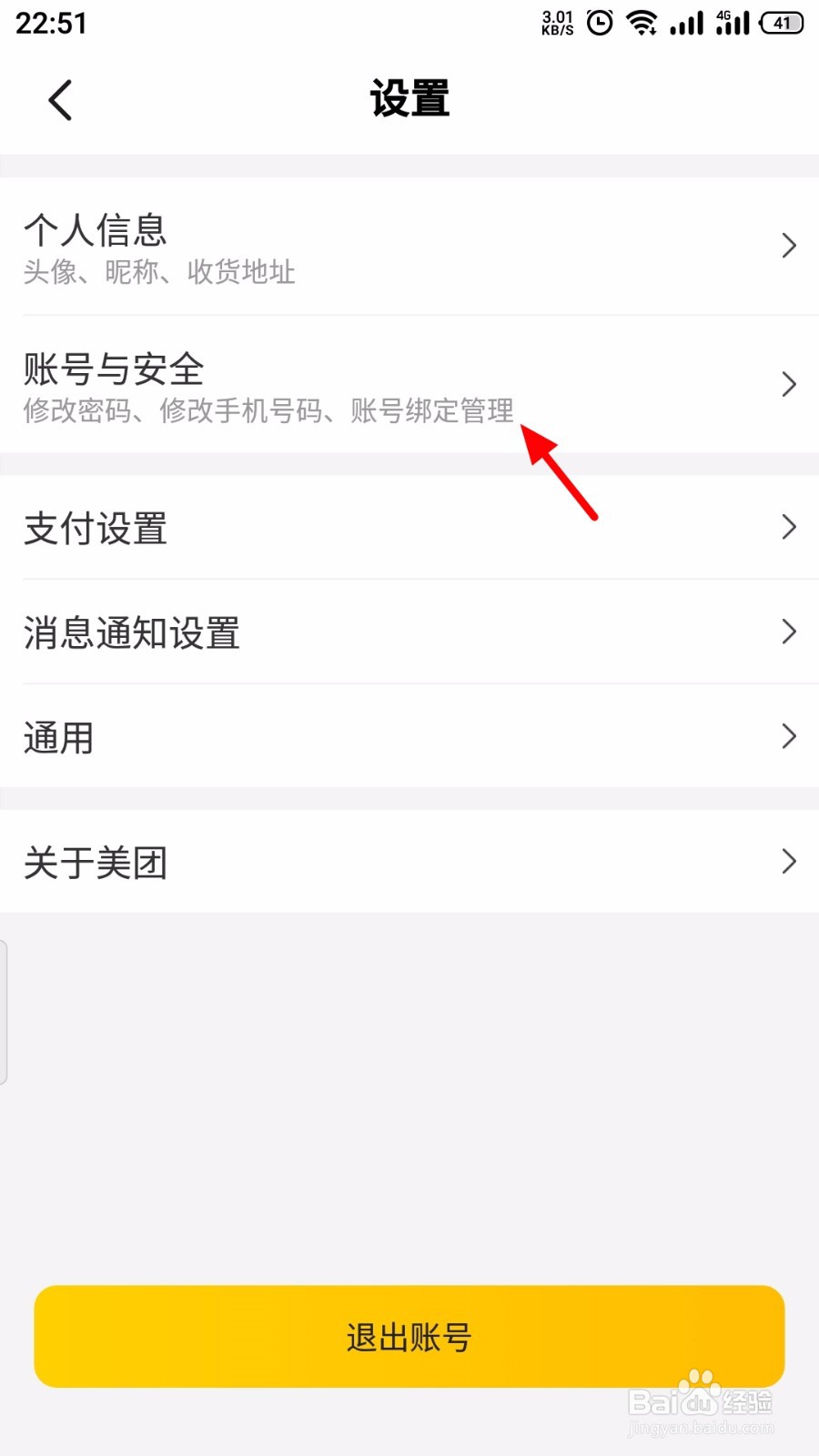 美团怎么解绑QQ