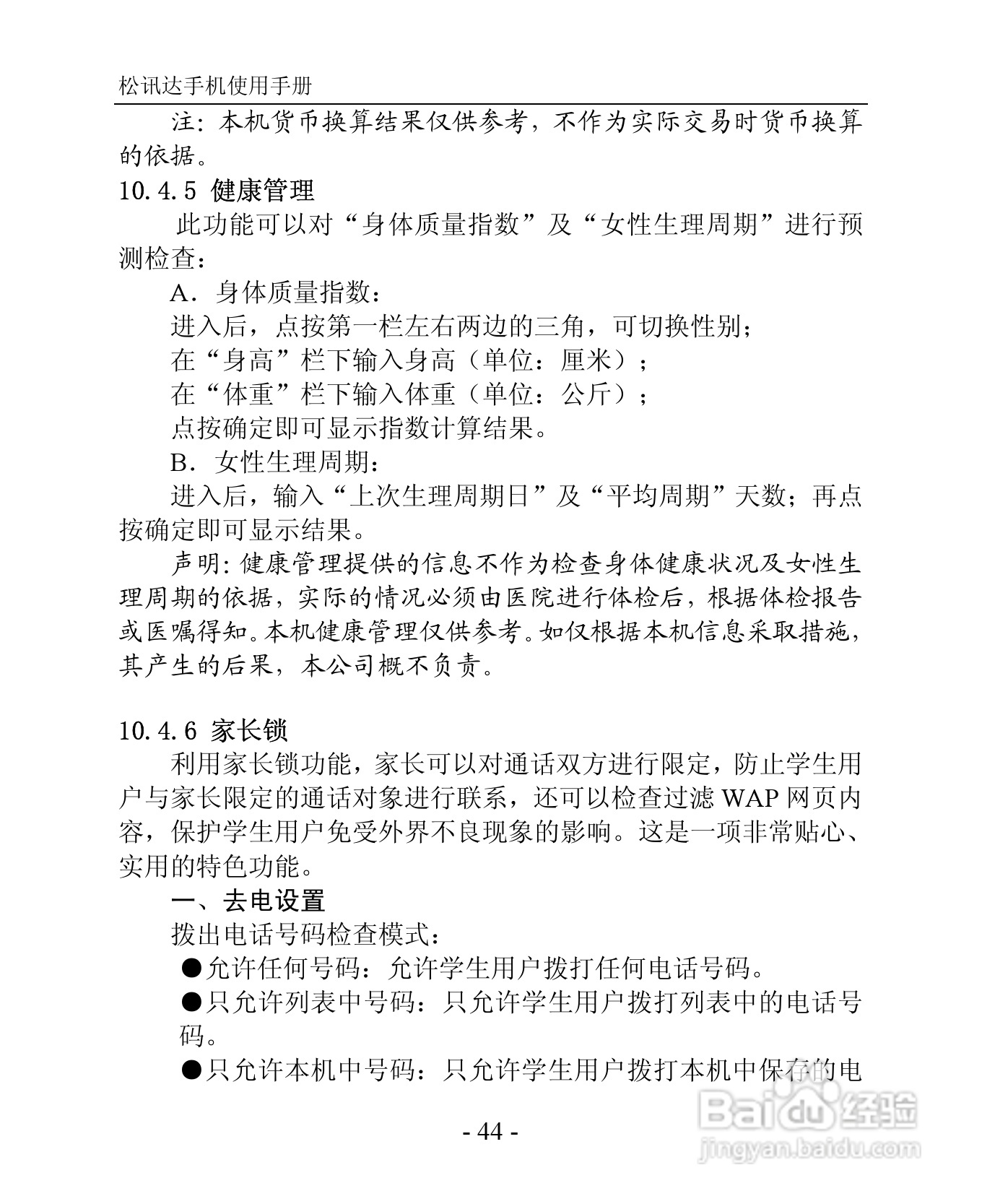 TSD TS923手机说明书:[5]