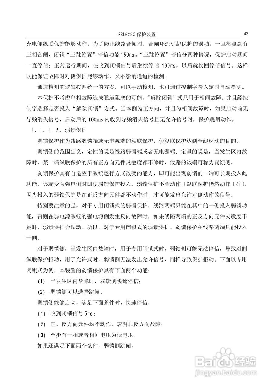 国电南自PSL626C数字式线路保护装置技术说明书:[5]