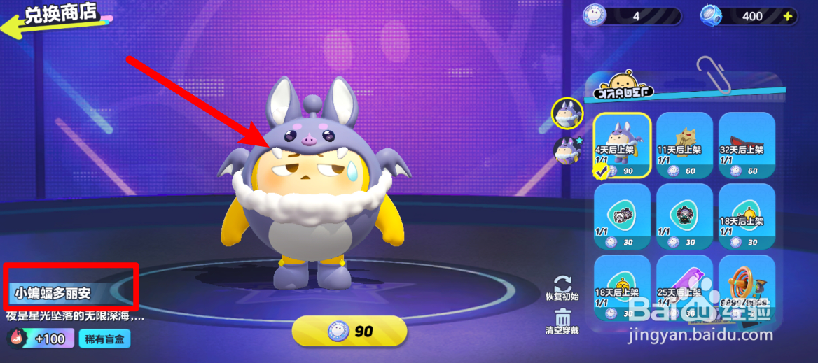 蛋仔派对怎么获得小蝙蝠多丽安