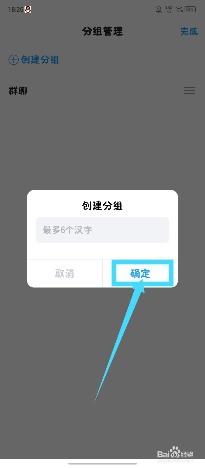 《抖你》怎么创建分组