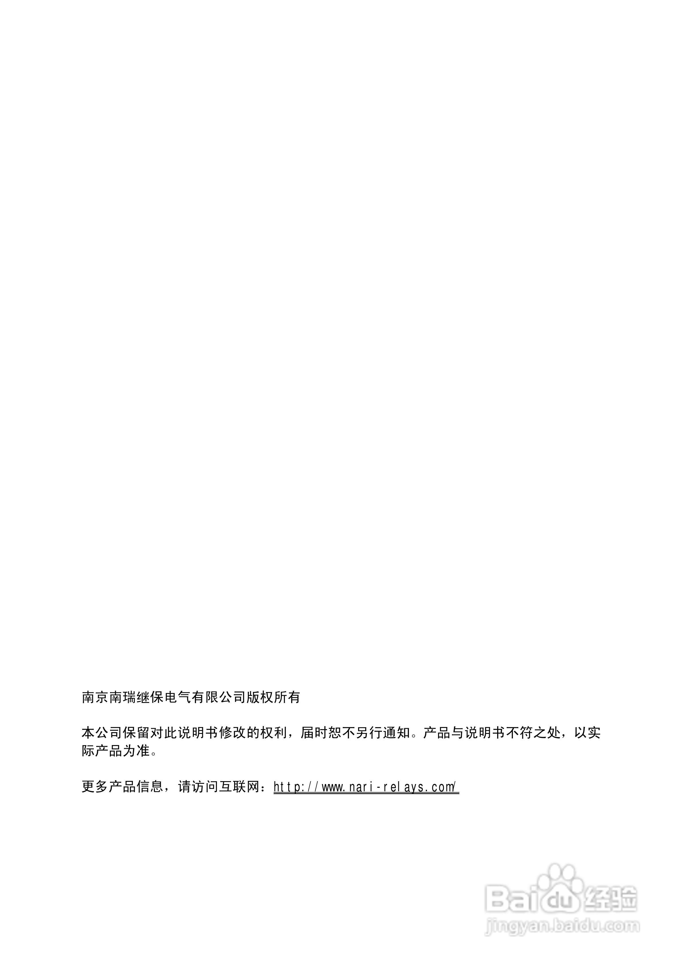 南瑞继保RCS-985UP型发电机零功率切机装置使用说明书:[1]