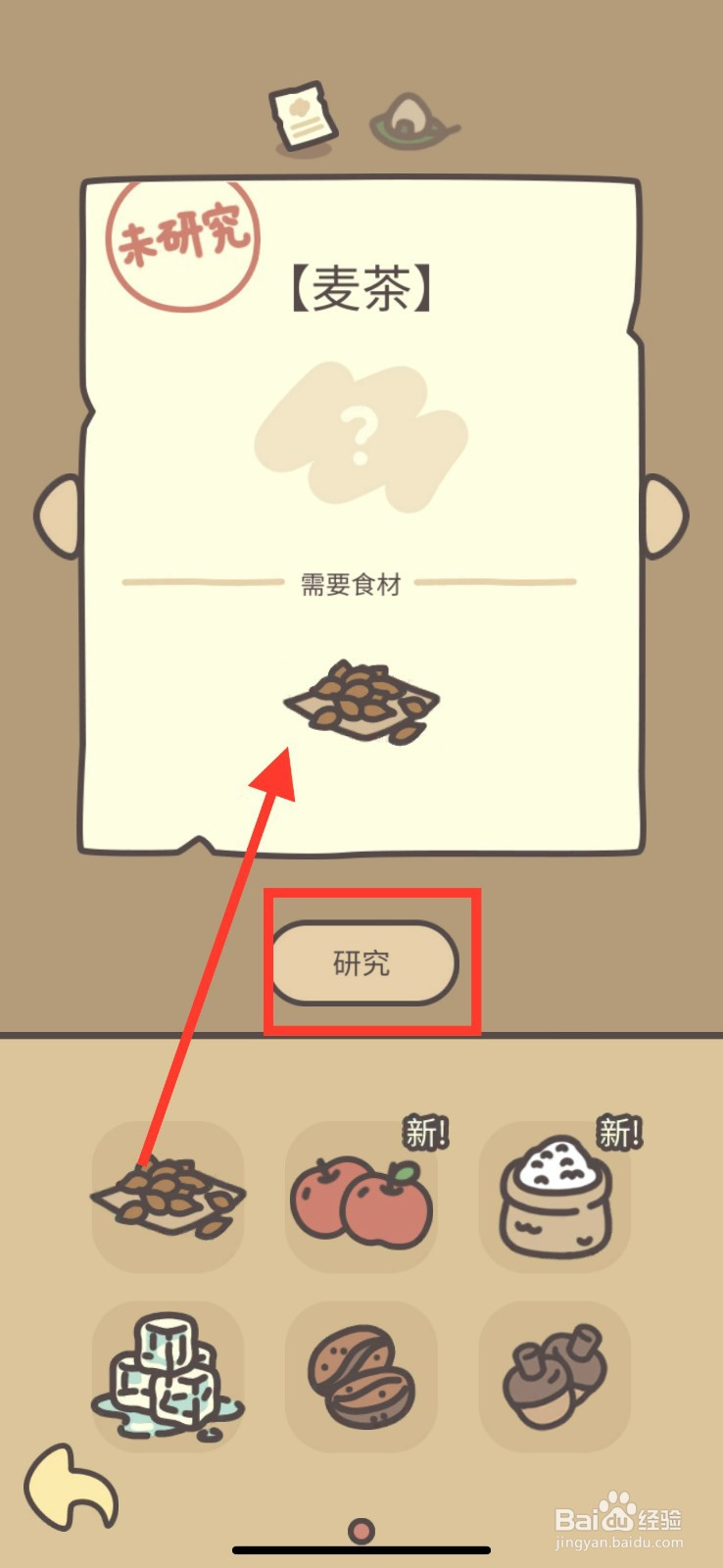 橡子屋菜谱增加麦茶的方法