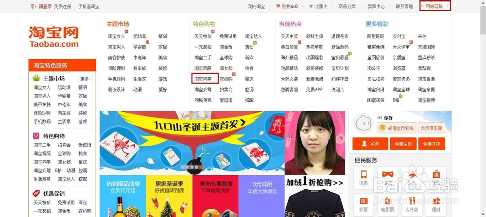 如何进入淘宝同学(两种方法)