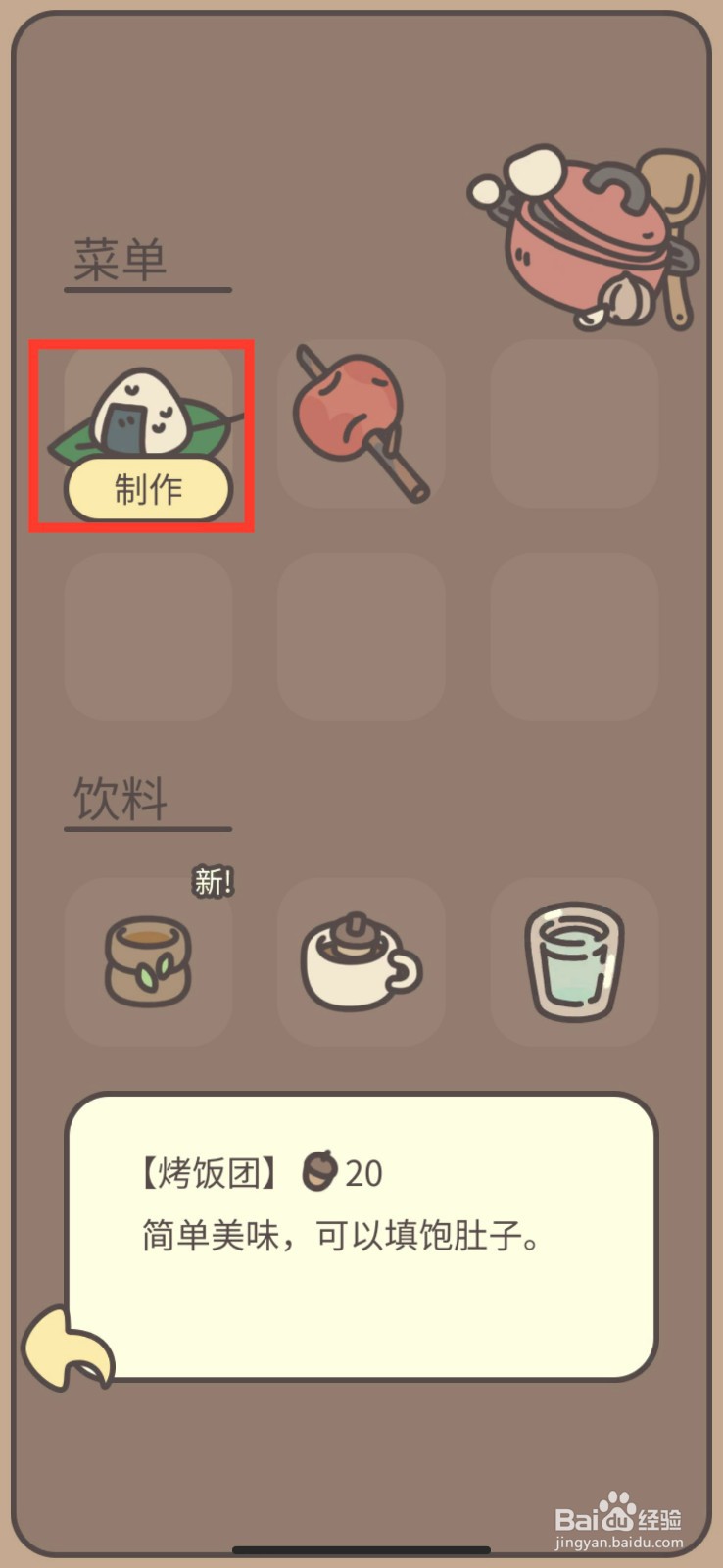 橡子屋如何制作烤饭团