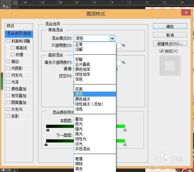 PS中如何设置混合选项滤色效果