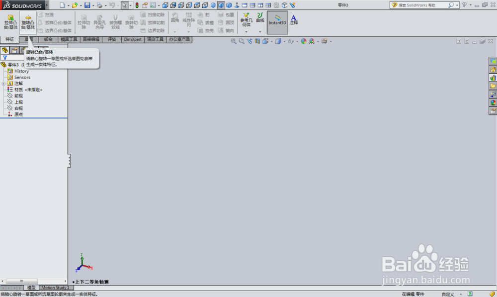 <b>solidworks绘制旋转凸台</b>