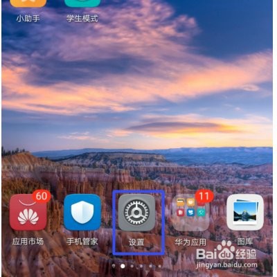 华为手机怎么打开省电模式