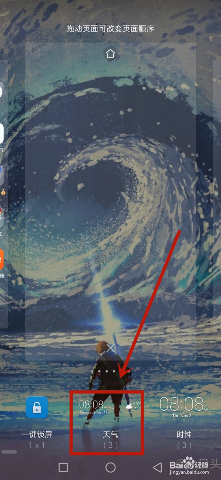 华为主页的时间日期天气怎么设置