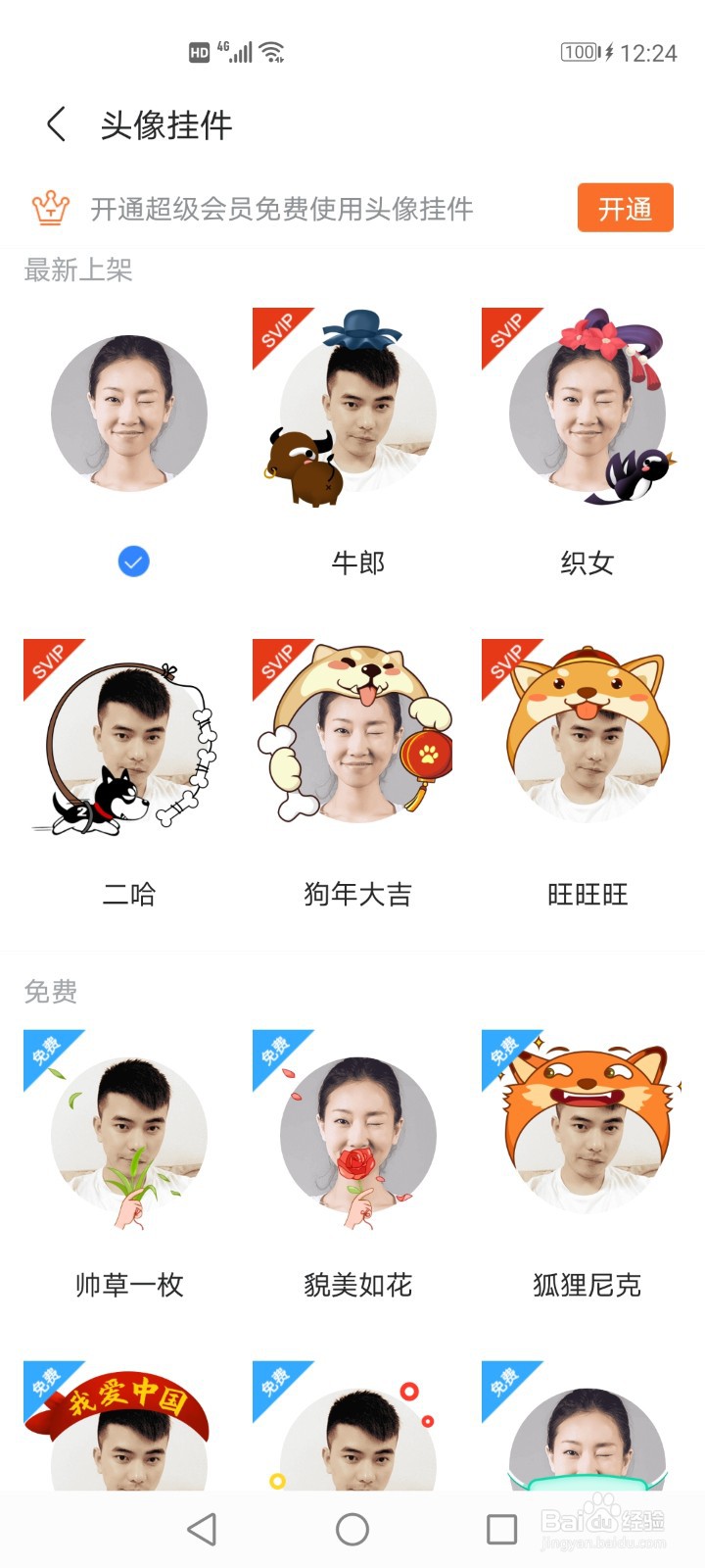 贴吧在哪里弄头像挂件