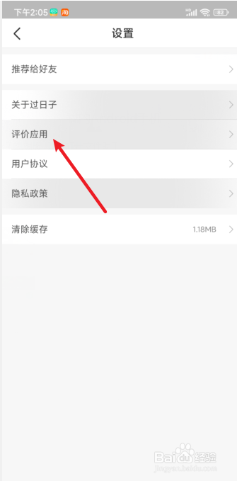 过日子APP怎么评价应用