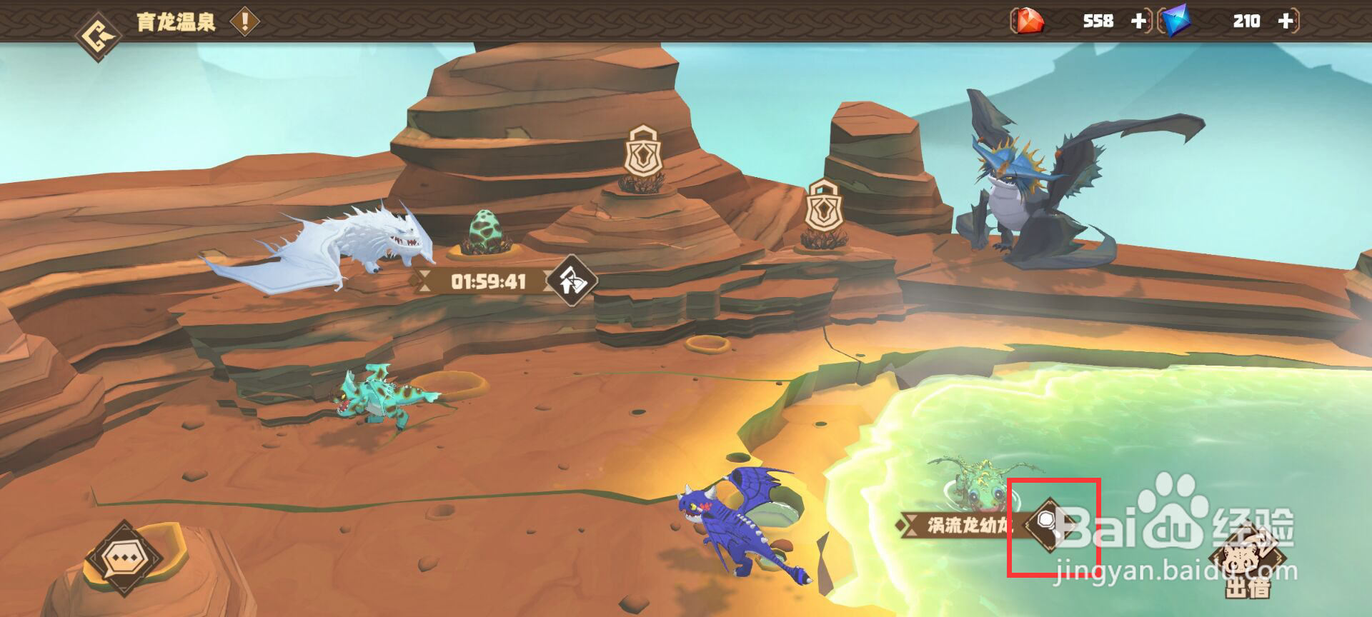 驯龙高手旅程怎么进行涡流龙幼龙喂养