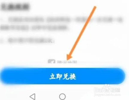 腾讯地图积分兑换怎么使用