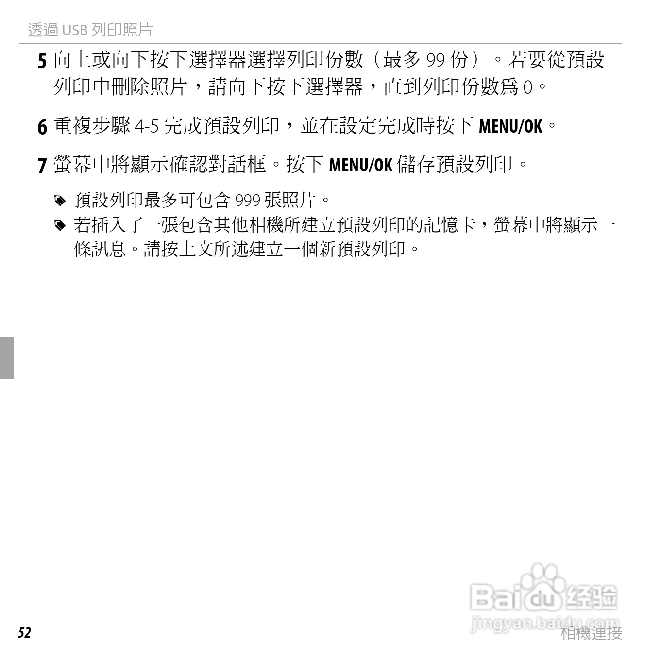 富士FinePix JX400数码相机使用说明书:[7]